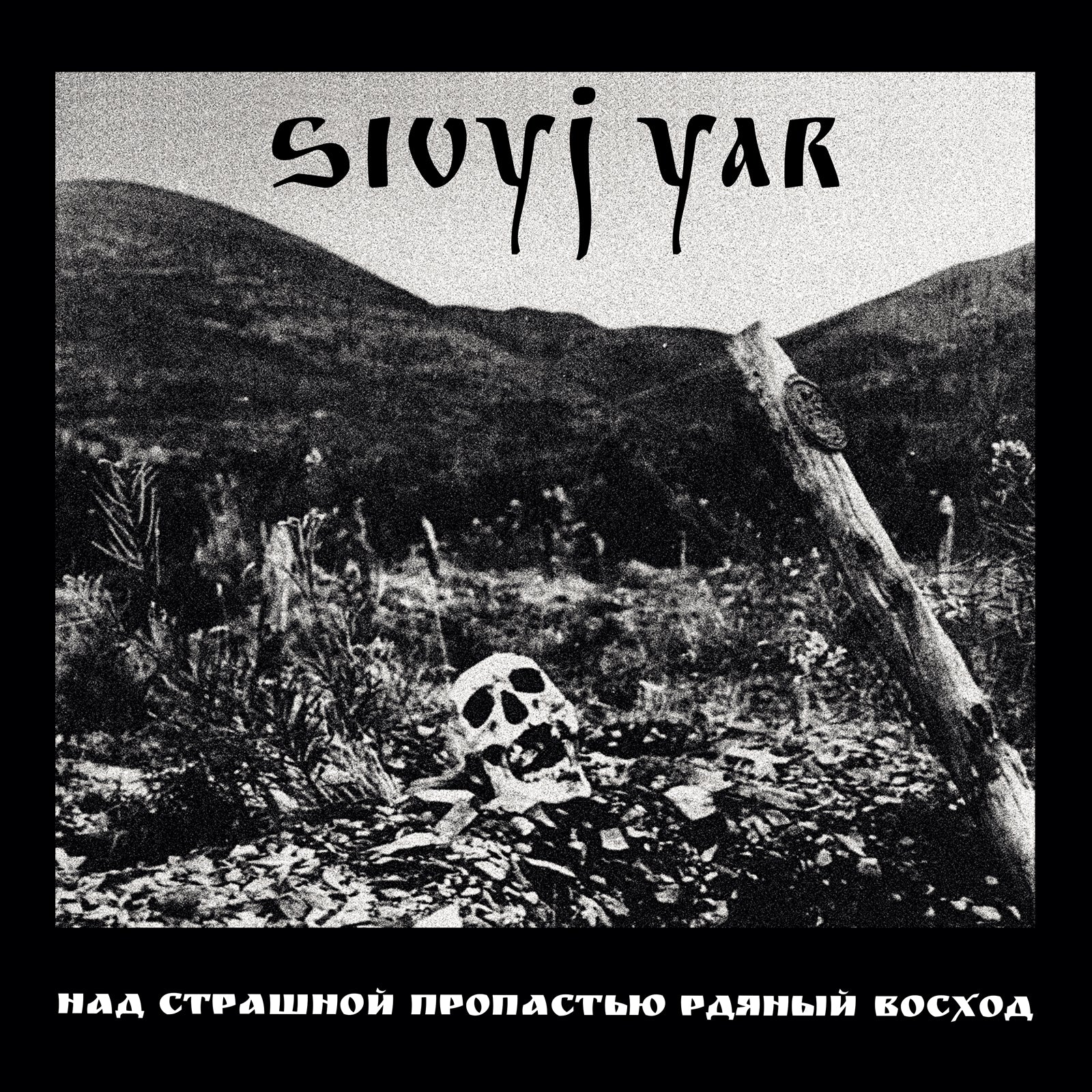 Sivyj Yar - A Scarlet Sunset Over The Horrid Abyss (CD)